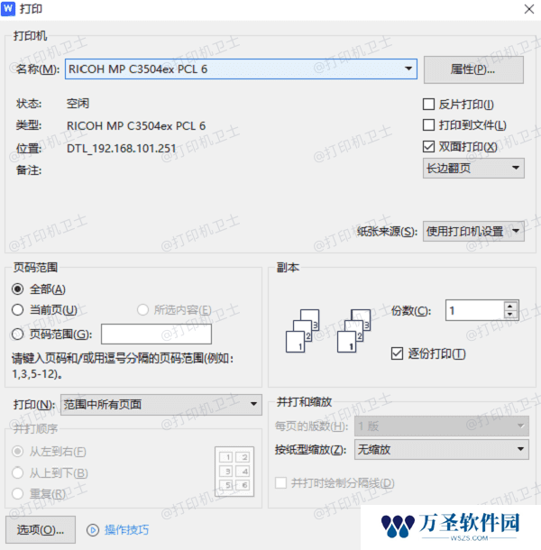 打印机设置不当