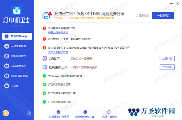 打印机故障修复