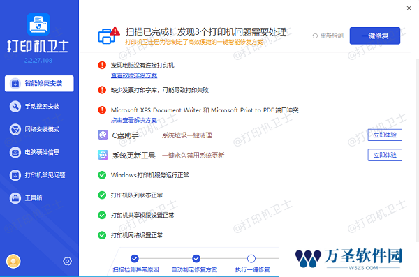 修复打印机故障