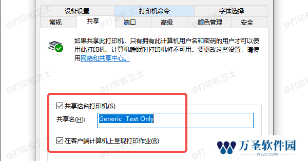共享这台打印机