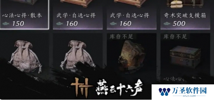 燕云十六声商店购买攻略