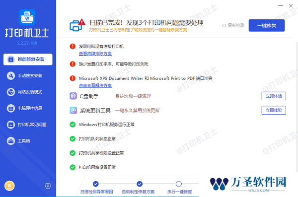 修复打印机故障