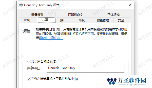 共享这台打印机