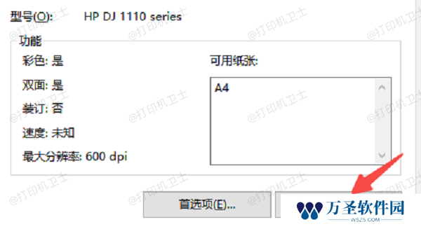 打印测试页验证连接是否成功