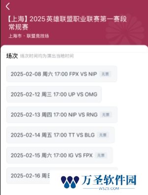 主场基本亏本？LPL上海热门比赛门票售罄 北京西安苏州仍有余票