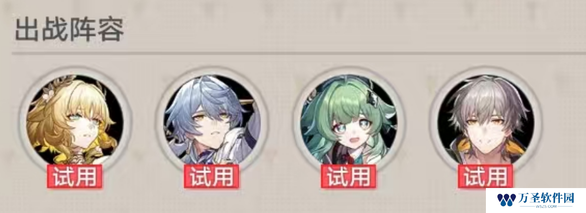 崩坏星穹铁道一重难逃的命运全试用SS通关攻略