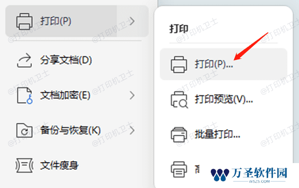 打印文件