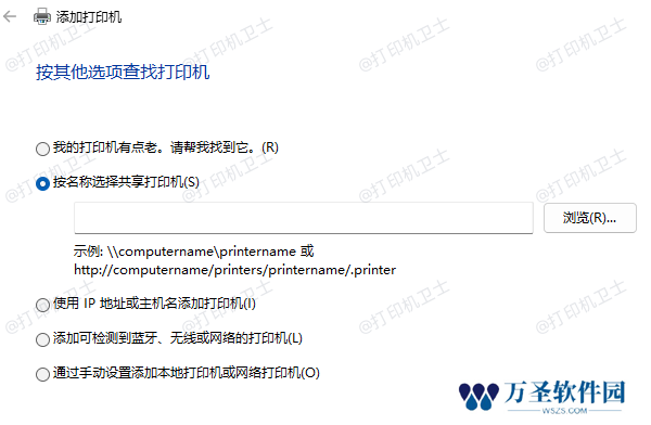 手动添加打印机