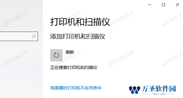 添加共享打印机