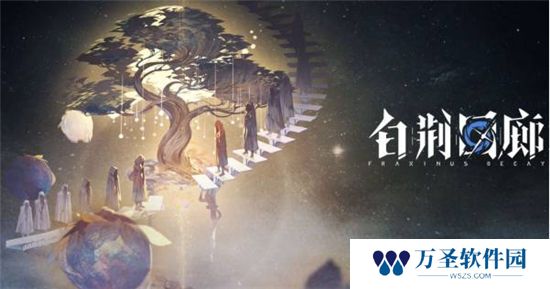 《白荆回廊》手游 天隙勘测玩法奖励介绍