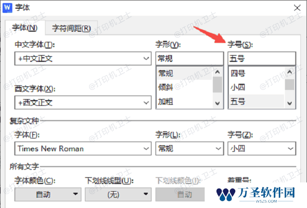 调整字体大小和段落布局