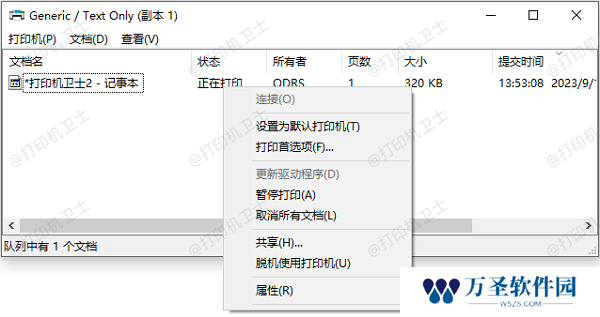 打印队列卡住