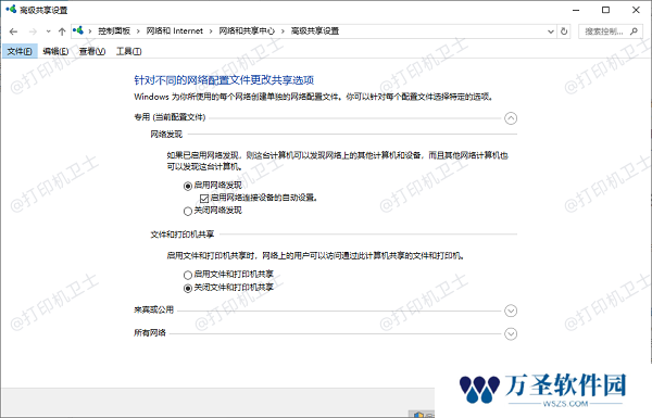 更改高级共享设置