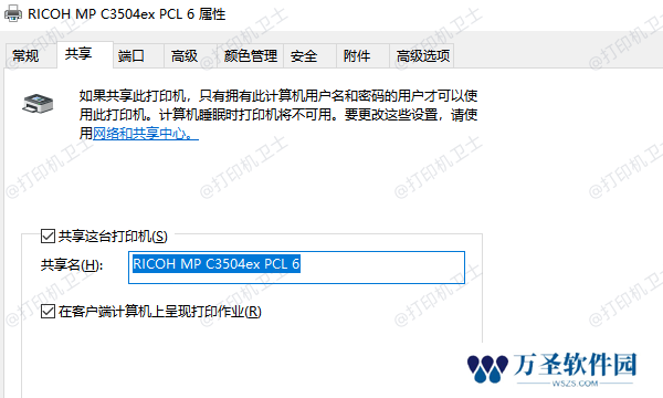 打开打印机共享设置