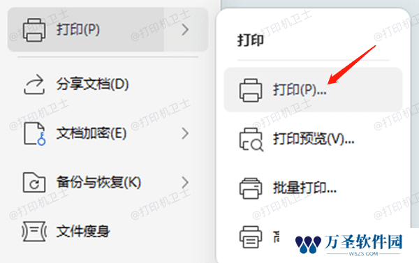 使用打印机共享打印