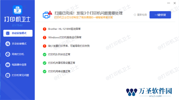 修复打印机问题