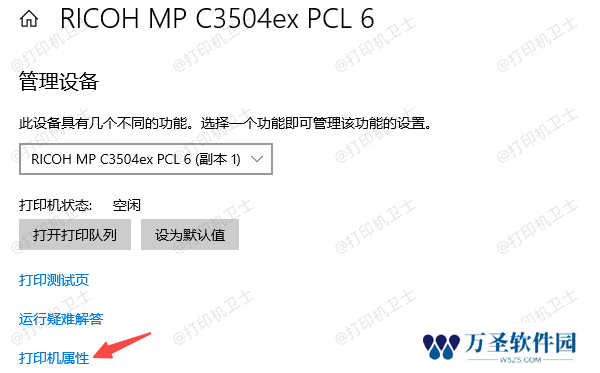 打印机属性