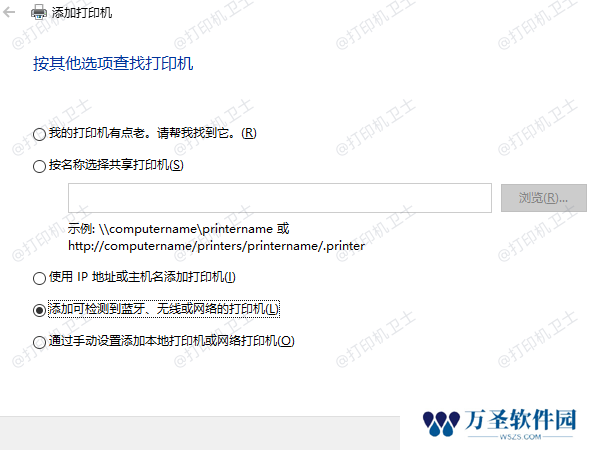 添加可检测到蓝牙、无线或网络的打印机