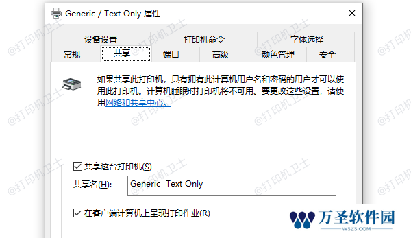 共享这台打印机