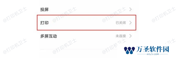 通过手机的系统打印功能实现文件打印