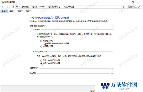 网络发现和文件共享