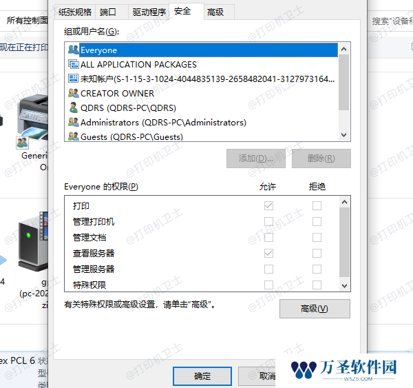 检查共享权限