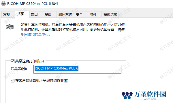 启用打印机共享功能