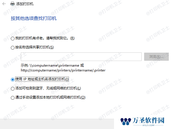 IP地址或主机名添加打印机