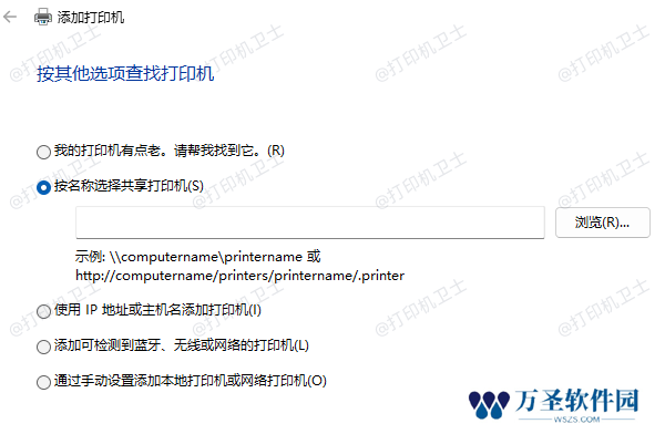 连接共享打印机