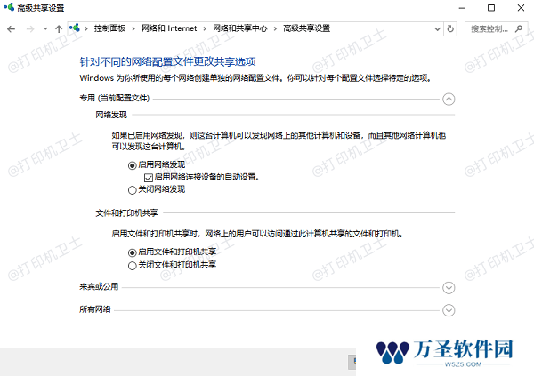 启用网络发现和文件共享