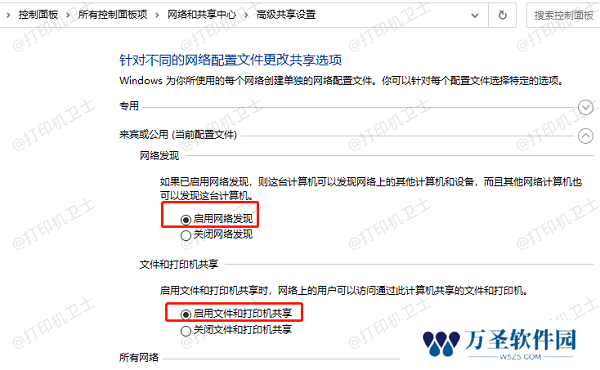 启用文件和打印机共享