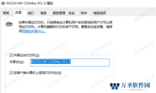 确保打印机和主电脑已连接并设置为共享