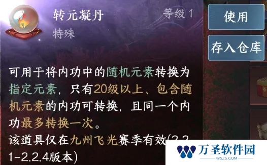 逆水寒手游转元凝丹适用内功筛选技巧攻略