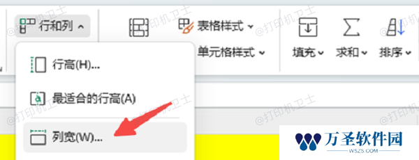 调整表格内容
