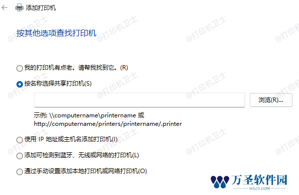 重新添加打印机
