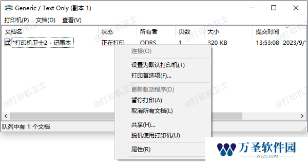 清除打印机缓存和队列