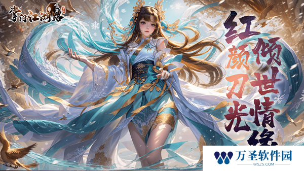 掌门江湖路