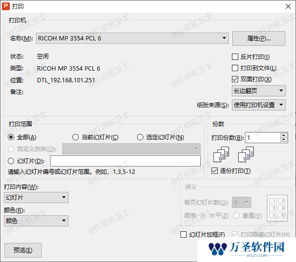 其他常见软件的打印预览