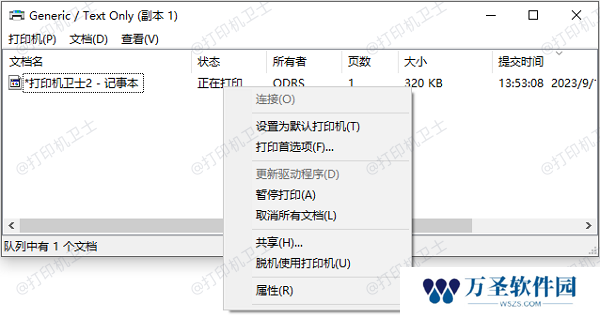 检查打印机状态