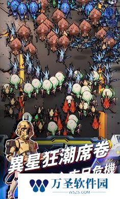 星际防线虫袭