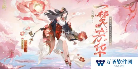 阴阳师遥念烟烟罗一梦芳华怎么获得-阴阳师遥念烟烟罗一梦芳华获取方法