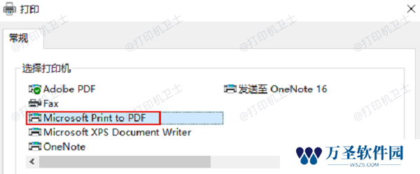 选择PDF打印机