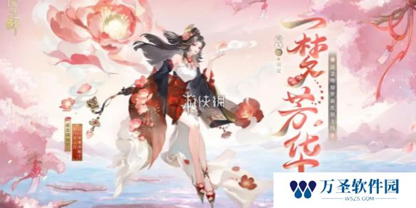 阴阳师遥念烟烟罗一梦芳华什么时候上线-阴阳师遥念烟烟罗一梦芳华上线时间