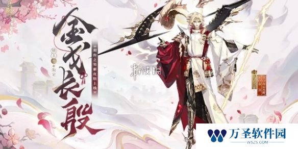 阴阳师须佐之男金戈长殷怎么样-阴阳师须佐之男金戈长殷皮肤特效展示