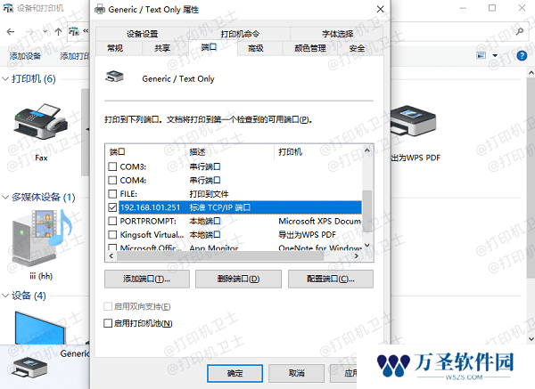 检查并更新打印机的IP地址