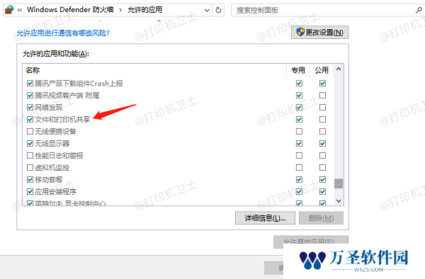 配置防火墙和安全软件