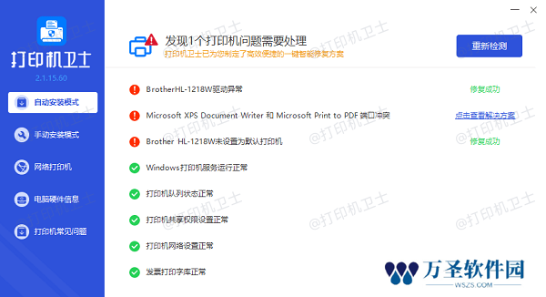 打印机驱动安装完成