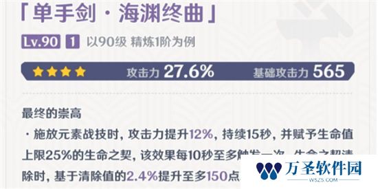 《原神》手游 生命之契详细介绍