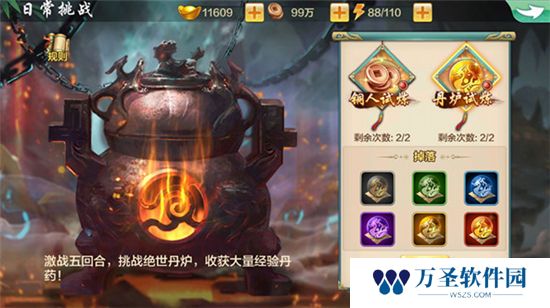 《侠客风云传online》手游 日常挑战
