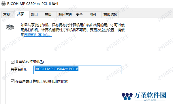 在第一台电脑上共享打印机